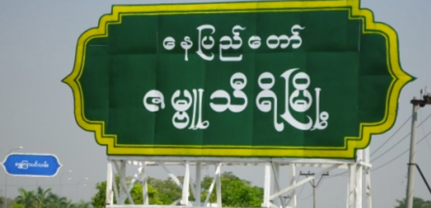 ဇမ္ဗူသီရိမြို့နယ် ရွှေကြာပင်ရပ်ကွက်ရုံး ဗုံးပစ်ခံရ
