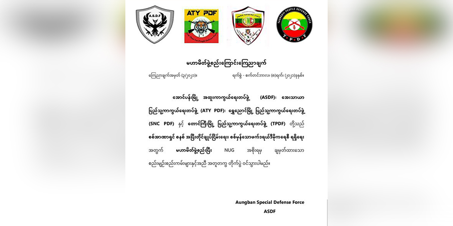 အောင်ပန်း၊ အေးသာယာ၊ ရွှေညောင်၊ တောင်ကြီး PDF ၄ ဖွဲ့ပူးပေါင်း