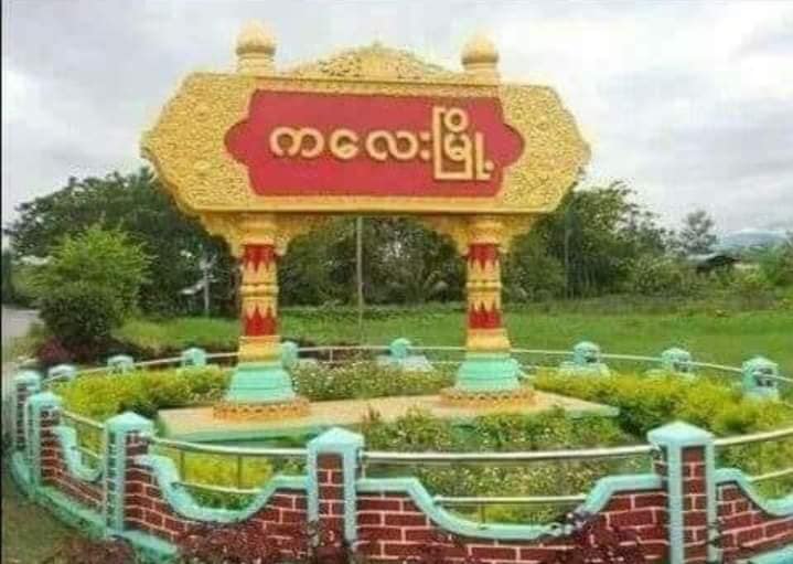 ကလေးမြို့နယ်တွင် စစ်တပ်က သတ်ဖြတ်ခဲ့သည့် ပြည်သူ ၃‌ ဦးအလောင်းတွေ့ရှိ