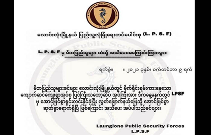 လောင်းလုံးမြို့နယ် သဘော့ဆိပ်ကျေးရွာတွင် အုပ်ချုပ်ရေးမှူးတစ်ဦး အသတ်ခံရ