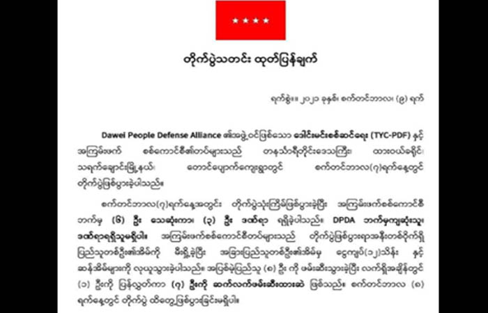 သရက်ချောင်းမြို့နယ် တောင်ပျောက်ကျေးရွာ တိုက်ပွဲအတွင်း စစ်တပ်က ၆ ဦးသေ၊ ၃ ဦးဒဏ်ရာရ