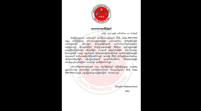 ဂန့်ဂေါ အပြစ်မဲ့ပြည်သူများအတွက် သွေးကြွေးဆပ်မည်ဟု Tamu PDF(TSG) ထုတ်ပြန်