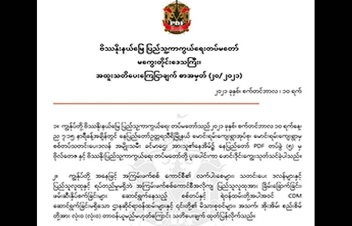 ဥတ္တရသီရိမြို့နယ်ရှိ စစ်တပ်သတင်းပေးဆိုသူကို သတ်ပြီးဟု ဗိဿနိုးပြည်သူ့ကာကွယ်ရေးတပ် ကြေညာ