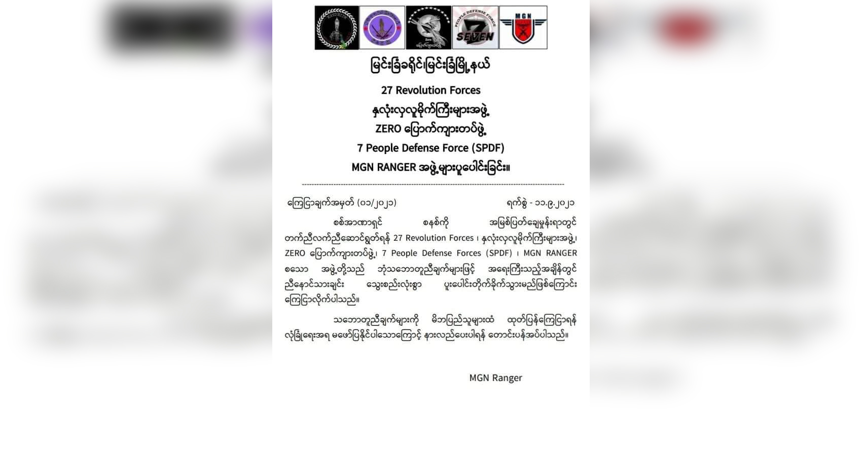မြင်းခြံတွင် စစ်အာဏာရှင် စနစ်အမြစ်ပြတ်ချေမှုန်းရန် အဖွဲ့ ၅ ဖွဲ့ ပူးပေါင်း