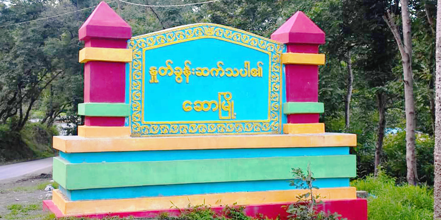 ဆောမြို့နယ်တွင် စစ်ကောင်စီယာဉ်တန်း ဗုံးခွဲတိုက်ခိုက်ခံရ၊ စစ်သား ၅ ဦးခန့် ဒဏ်ရာရ