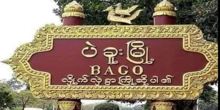 AYA ဘဏ်ကား ဓားပြတိုက်ခံရပြီးနောက်  ပဲခူးမြို့ခံလူငယ်များကို စစ်တပ်က လိုက်လံဖမ်းဆီးနေ