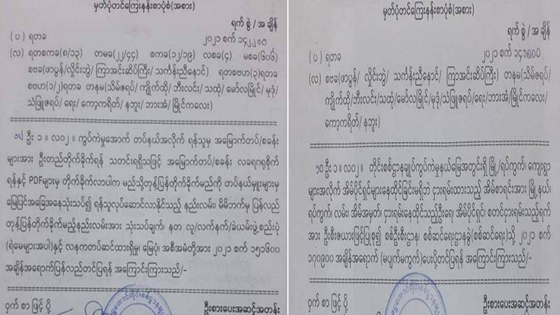 အိမ်ထောင်သည်ရဲမေများပါ လက်နက်တပ်ဆင်ထားရန် စစ်ကောင်စီညွှန်ကြား