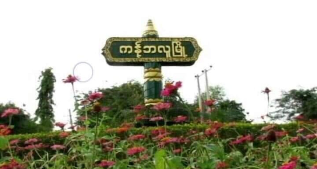 ကန့်ဘလူ PDF က စစ်ကားသုံးစီးကို မိုင်းခွဲ
