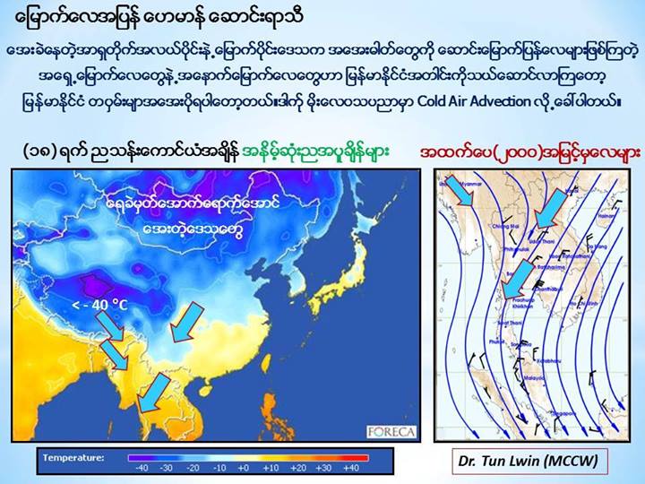 ခ်င္းျပည္နယ္တြင္ အေအးလြန္ကဲ