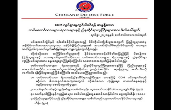 လက်နက်ကြီးယူပြီး CDM ဝင်လာသည့်စစ်သားများကို ကျပ်သိန်း ၁၀၀ ချီးမြှင့်မည်