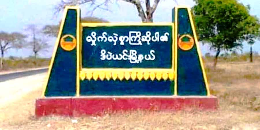 ဒီပဲယင်းမြို့နယ်တွင် ပျူစောထီးအဖွဲ့ဝင် ၁ ဦး သေနတ်ဖြင့် ပစ်သတ်ခံရ