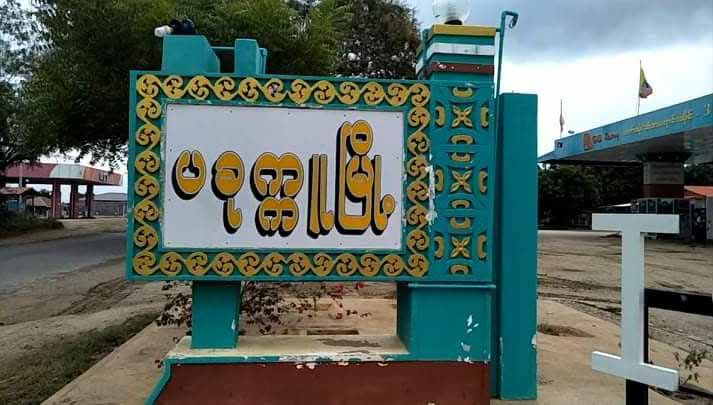 ပခုက္ကူမြို့တွင် အပြစ်မရှိပြည်သူ ၃ ဦးကို ရဲများက ရိုက်နှက်ဖမ်းဆီး