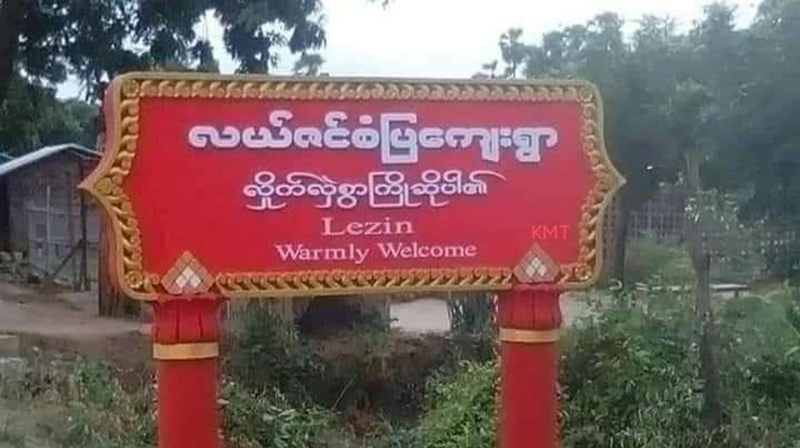မုံရွာမြို့တွင် စိတ်ရောဂါသည် ၁ ဦးအပါအဝင် ပြည်သူ ၃ ဦးကို စစ်ကောင်စီဖမ်းဆီး