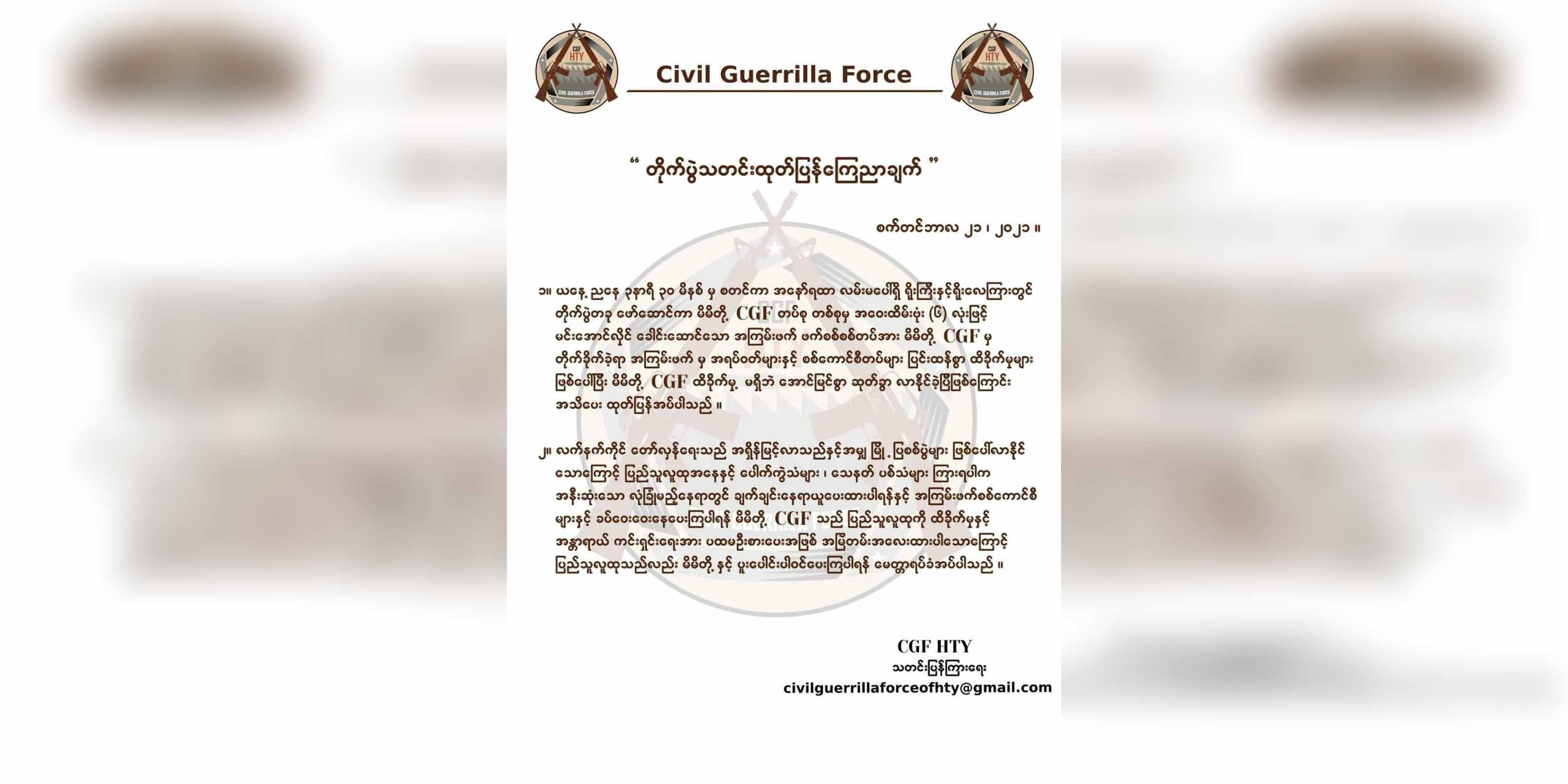 လှိုင်သာယာ CGF တိုက်ပွဲစတင်၊ ပြည်သူများ အကြမ်းဖက် စစ်ကောင်စီနှင့် ခပ်ဝေးဝေးနေရန် တိုက်တွန်း
