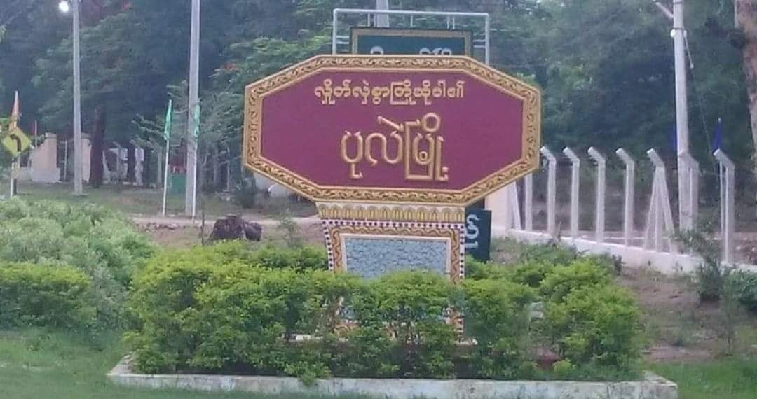 ပုလဲမြို့နယ်တွင် စစ်ကောင်စီတပ်သားအပြည့်ပါလာသည့်ကား မိုင်းထိမှန်