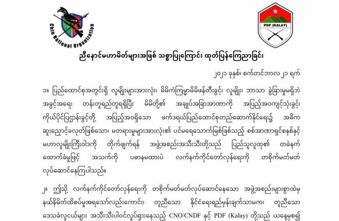 CNDF နှင့် PDF (Kalay) တပ်ဖွဲ့နှစ်ဖွဲ့မဟာမိတ်ပြု