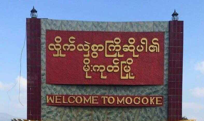 မိုးကုတ်မြို့က Mytel တာဝါတိုင် ထပ်မံဖောက်ခွဲခံရ