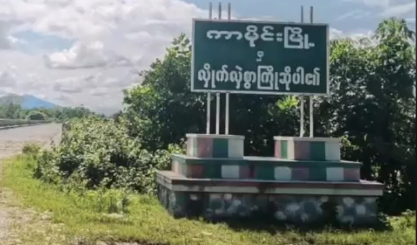 ကာမိုင်းမြို့တွင် မူးယစ်ဆေးဝါးရောင်းဝယ်သုံးစွဲသူ  ၁ ဦး ပစ်သတ်ခံရ