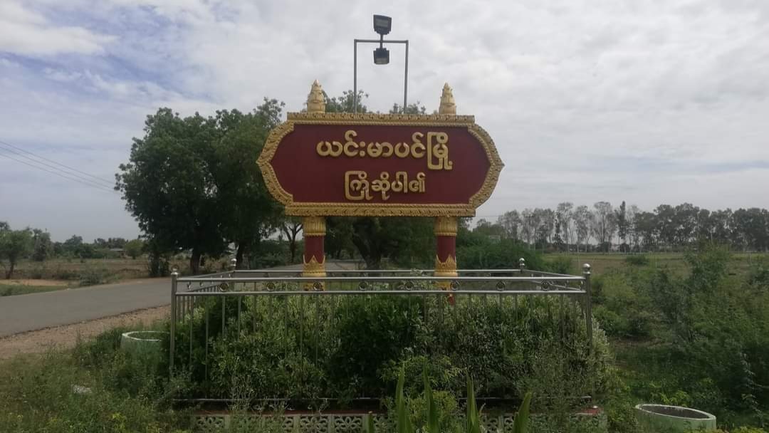 ယင်းမာပင်တွင် စစ်​ကောင်စီတပ်က ​ပြည်သူ ၁၄ ဦးကို ဖမ်းဆီး၊ ၁ ဦးပစ်သတ်ခံရ