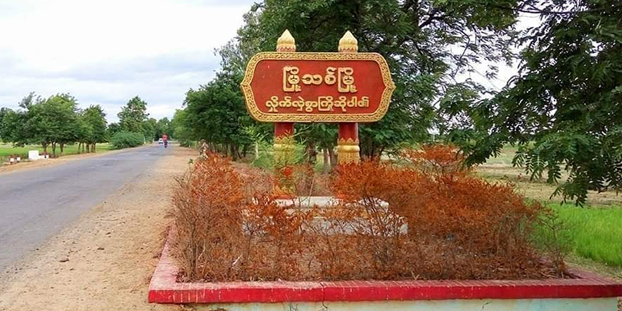 မြို့သစ်မြို့နယ်တွင် စိုက်ပျိုးရေးချေးငွေများကို ပြည်ခိုင်ဖြိုးပါတီဝင်က ဇွတ်အတင်းကောက်ခံနေ