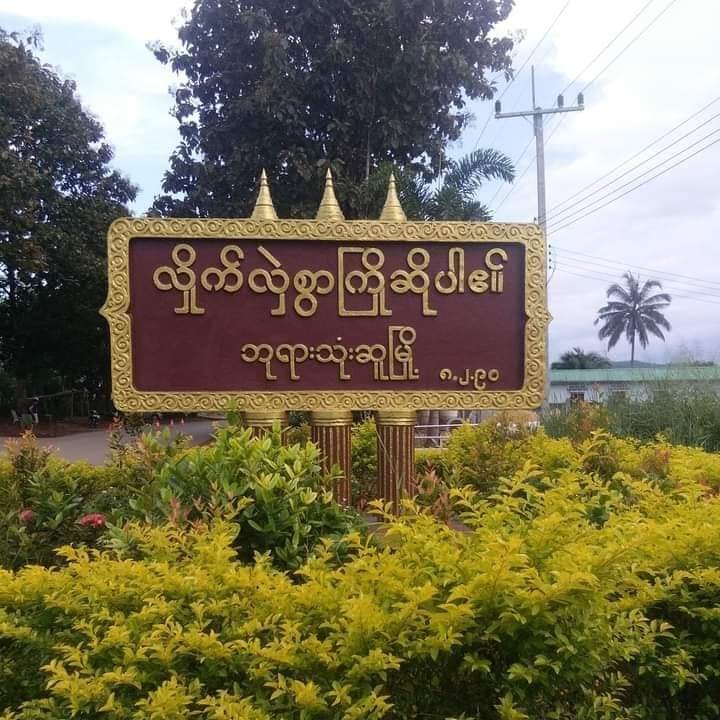 ဘုရားသုံးဆူနှင့် ကြာအင်းဆိပ်ကြီးတွင်  ဗုံးကွဲ