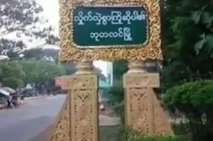 ဘုတလင်မြို့နယ် ပြည်သူ့ကာကွယ်ရေးတပ်မတော် (BPDF) ဖွဲ့စည်း