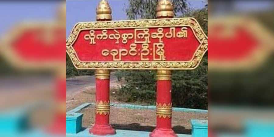 ချောင်းဦးမြို့နယ်တွင် ရပ်ကျေးအုပ်ချုပ်ရေးမှူးအားလုံးနီးပါး နုတ်ထွက်