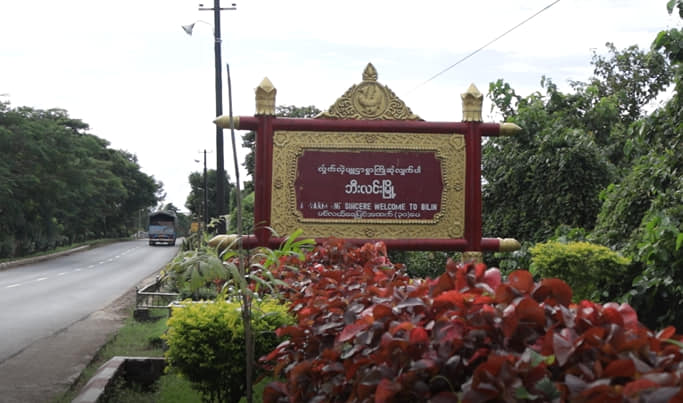 ဘီးလင်းမြို့နယ်က ကြံ့ခိုင်ရေးပါတီဝင် ၁ ဦး  ပစ်သတ်ခံရ