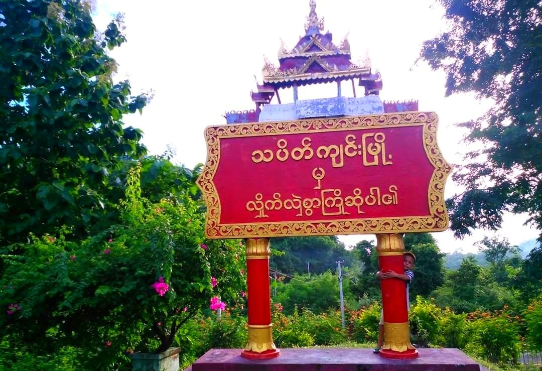 Mytel တာဝါတိုင်မိုင်းခွဲခံရသည့် ချောင်းကြီးကျေးရွာကို စစ်တပ်ကဝင်ရောက်ပြီး ရွာသားများကို ဖမ်းဆီးရိုက်နှက်