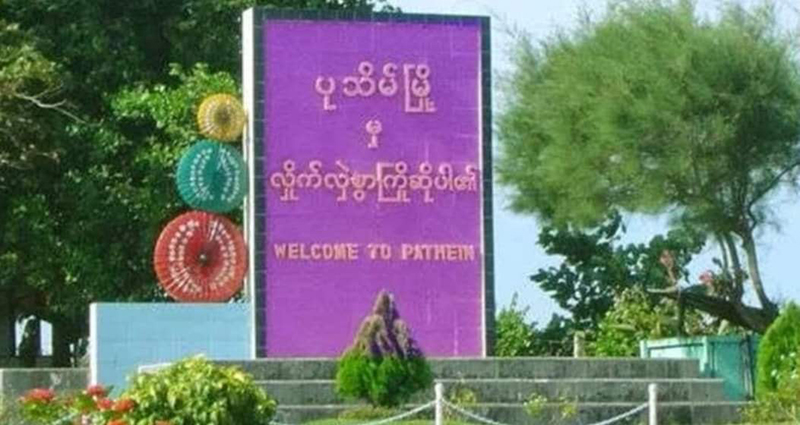 ပုသိမ်မြို့တွင် မိုင်တဲလ်တာဝါတိုင် ပထမဆုံးအကြိမ် မိုင်းခွဲခံရ