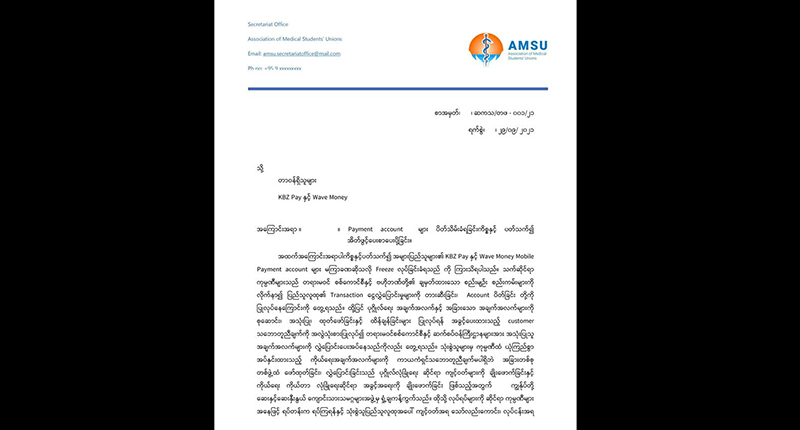 အများပြည်သူအကောင့်ပိတ်သိမ်းခံရမှုနှင့် ပတ်သက်ပြီး KBZ Pay နှင့် Wave Money သို့ အိပ်ဖွင့်ပေးစာပို့