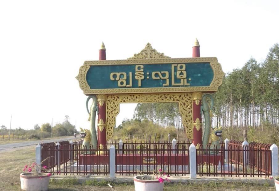 ကျွန်းလှမြို့တွင် ဗုံးပေါက်၊ စစ်ကောင်စီတပ်က ဗိုလ်မှူးအဆင့် ၁ ဦး သေဆုံး