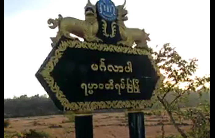ရမ်းဗြဲမြို့တွင် ဧည့်စာရင်းတိုင်ရန် ပြည်သူများကို စစ်ကောင်စီ ဖိအားပေး