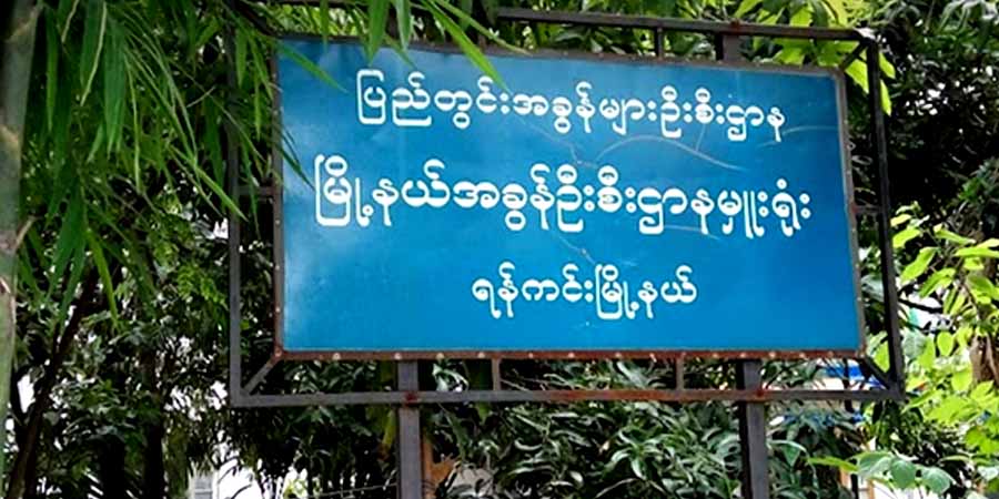 ရန်ကင်းမြို့နယ် အခွန်ရုံး ဗုံးခွဲတိုက်ခိုက်ခံရ