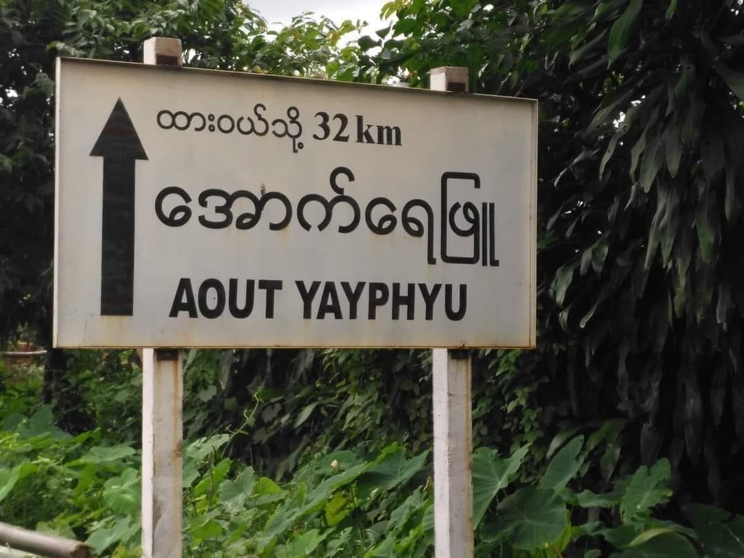 လောင်းလုံးမြို့နယ်က အပြစ်မဲ့ပြည်သူ ၃ ဦးကို စစ်ကောင်စီဖမ်းဆီး
