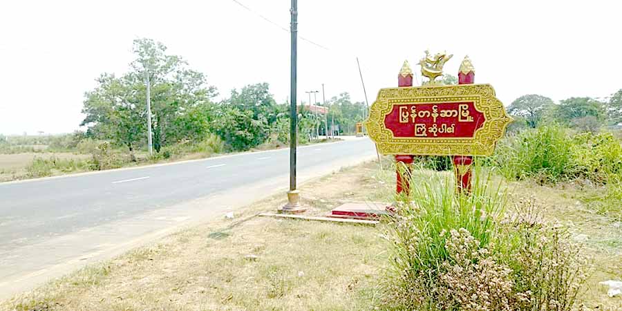 ပြွန်တန်ဆာမြို့နယ်တွင် မိုင်တဲလ်တာဝါ ၂ တိုင် ဗုံးခွဲခံရ