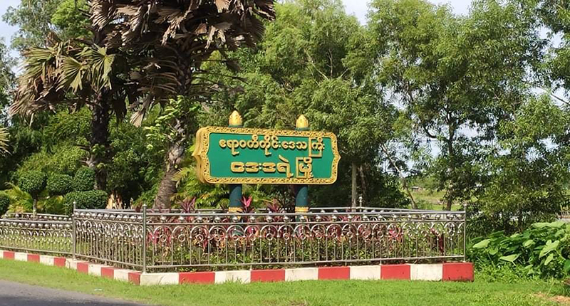 ညောင်တုန်းနှင့် ဒေးဒရဲတွင် ဗုံးပေါက်ကွဲမှုများ ဖြစ်ပွား
