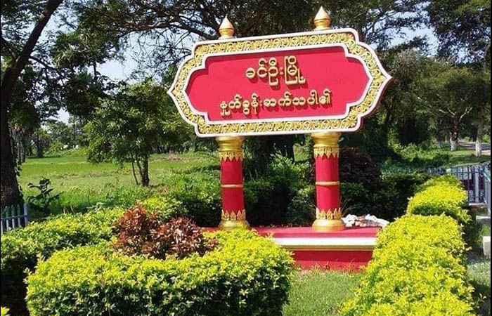 ခင်ဦးမြို့နယ်တွင် စစ်ကောင်စီခန့် အုပ်ချုပ်ရေးမှူးဟောင်း၏ သားဖြစ်သူ အသတ်ခံရ