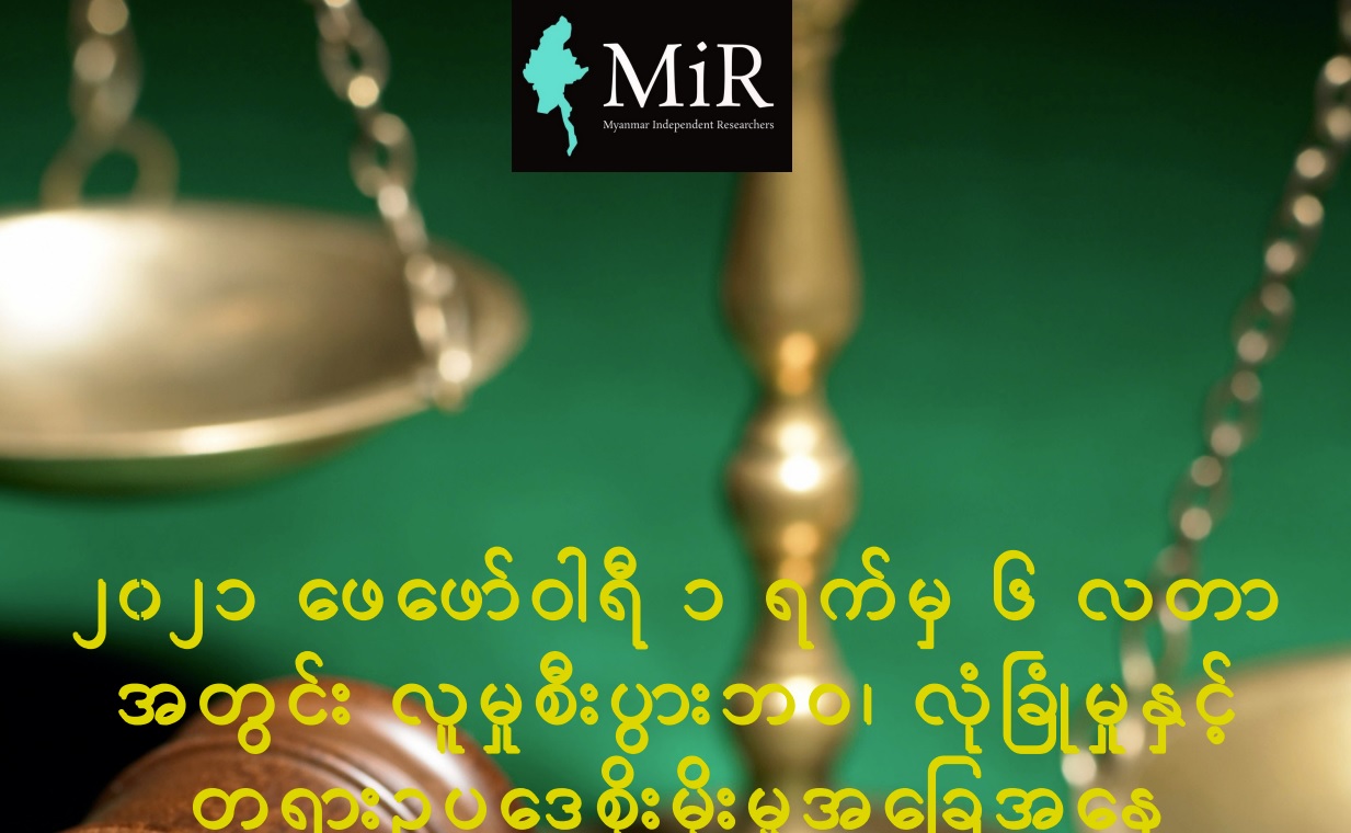 မြန်မာနိုင်ငံတွင် ပြည်သူလူထုဘ၀ လုံခြုံမှုကင်းမဲ့နေဟု စစ်တမ်းထွက်ရှိ