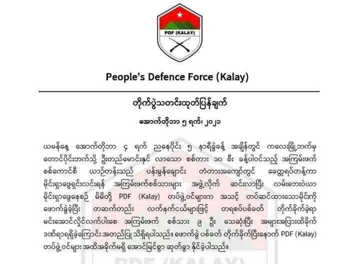 ကလေး-ဂန့်ဂေါလမ်းပေါ်တွင် စစ်ကောင်စီယာဉ်တန်း မိုင်းဆွဲတိုက်ခိုက်ခံရပြီး ၉ ဦးသေဆုံး