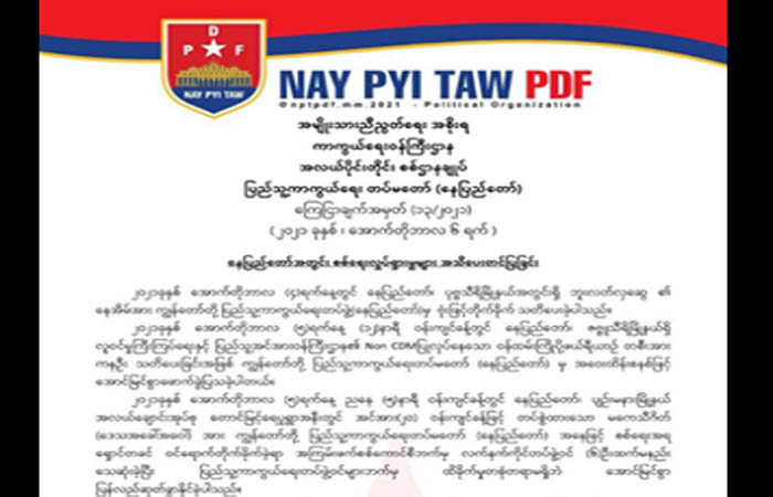 ဘူးလက်လှဆွေအိမ်နှင့် CID ရုံးဗုံးခွဲမှုအပါအဝင် တိုက်ခိုက်မှု ၄ ကြိမ်ပြုလုပ်ခဲ့ဟု နေပြည်တော် PDF ထုတ်ပြန်