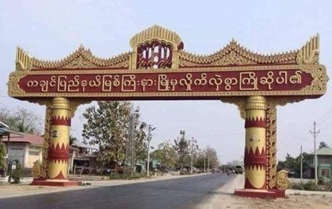 မြစ်ကြီးနား ရဲစခန်းရှေ့ ဗုံးပေါက်