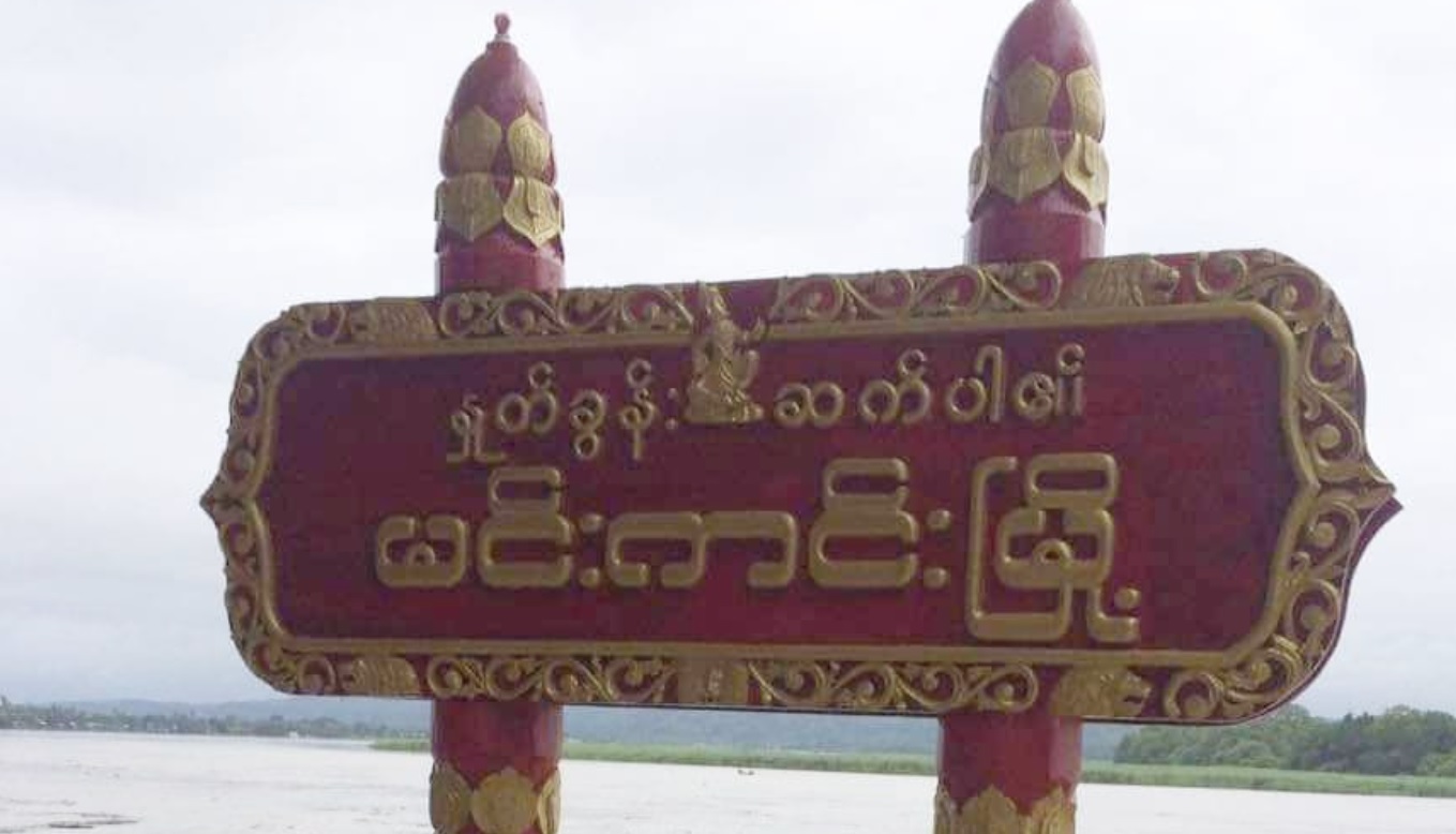 မင်းကင်းမြို့နယ်တွင် စစ်ကောင်စီတပ်နှင့် ဒေသခံပြည်သူ့ကာကွယ်ရေးတပ်တို့ တိုက်ပွဲဖြစ်