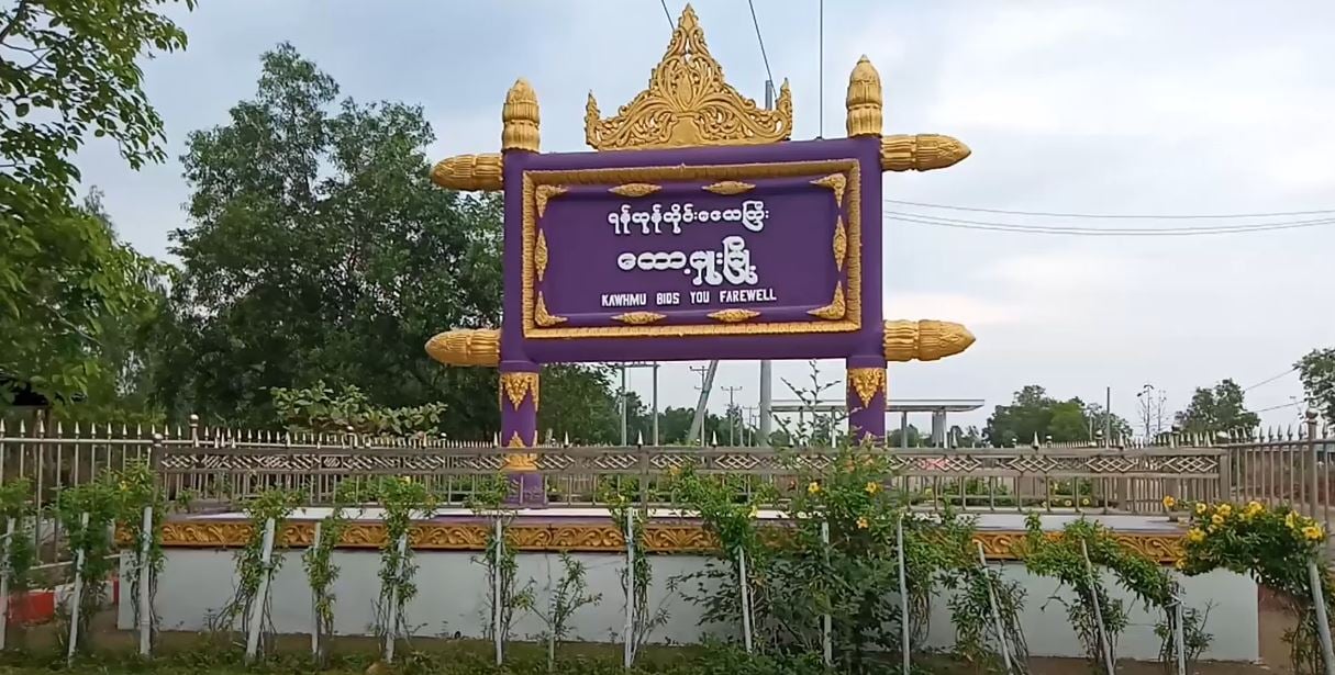 ကော့မှူးမြို့နယ်၌ ပြောက်ကျားစစ်စတင် စစ်ကောင်စီတပ်သား ၉ ဦး ခန့်သေဆုံး