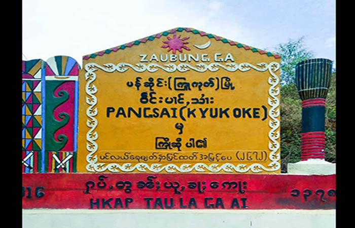 မူဆယ်မြို့နယ်တွင် ကိုးကန့်နှင့်စစ်ကောင်စီတပ်တို့ တိုက်ပွဲဖြစ်ပွား