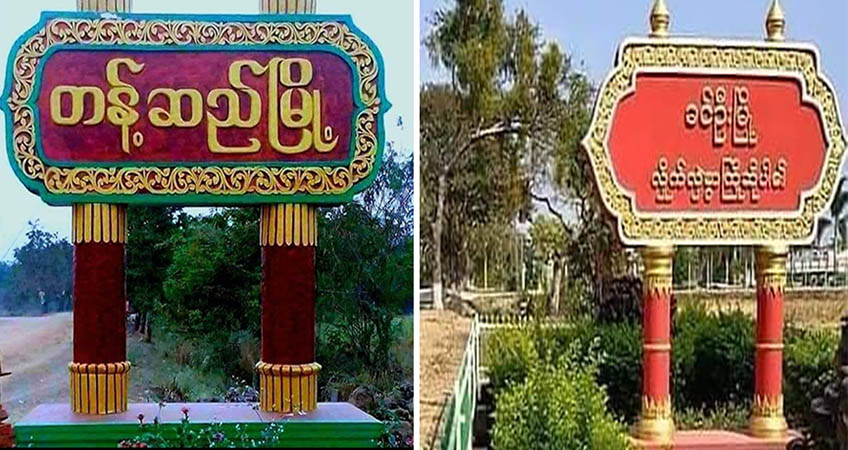 စစ်တပ်ဆိုင်ကယ်ယာဉ်တန်းကို တန့်ဆည်TPC က မိုင်းဆွဲတိုက်ခိုက်၊ ခင်ဦးတွင် ပျူစောထီးတစ်ဦး အသတ်ခံရ