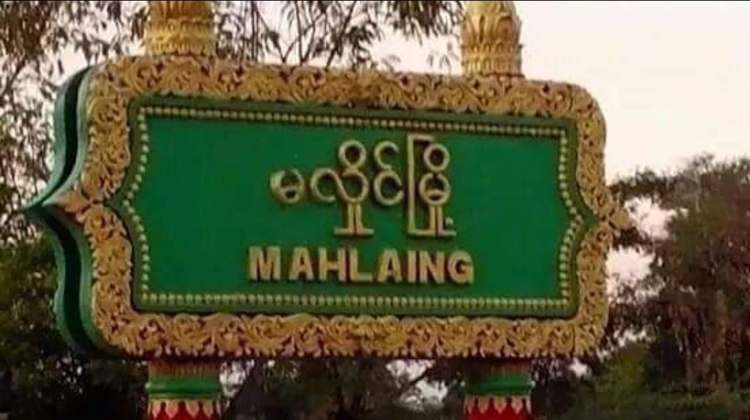 မလှိုင်မြို့နယ် စစ်ကောင်စီဥက္ကဋ္ဌ ပစ်သတ်ခံရ