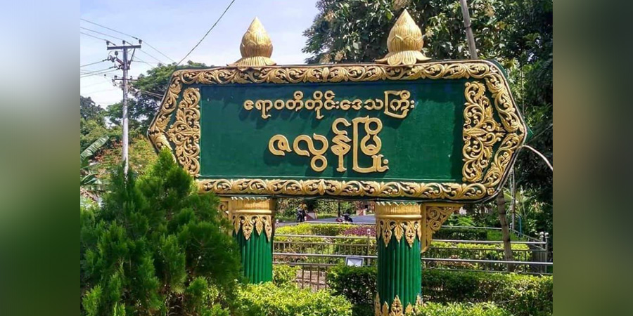 ဓနုဖြူမြို့ EPC ရုံးရှေ့နှင့် ဇလွန်မြို့နယ်တွင် ဗုံးပေါက်ကွဲ