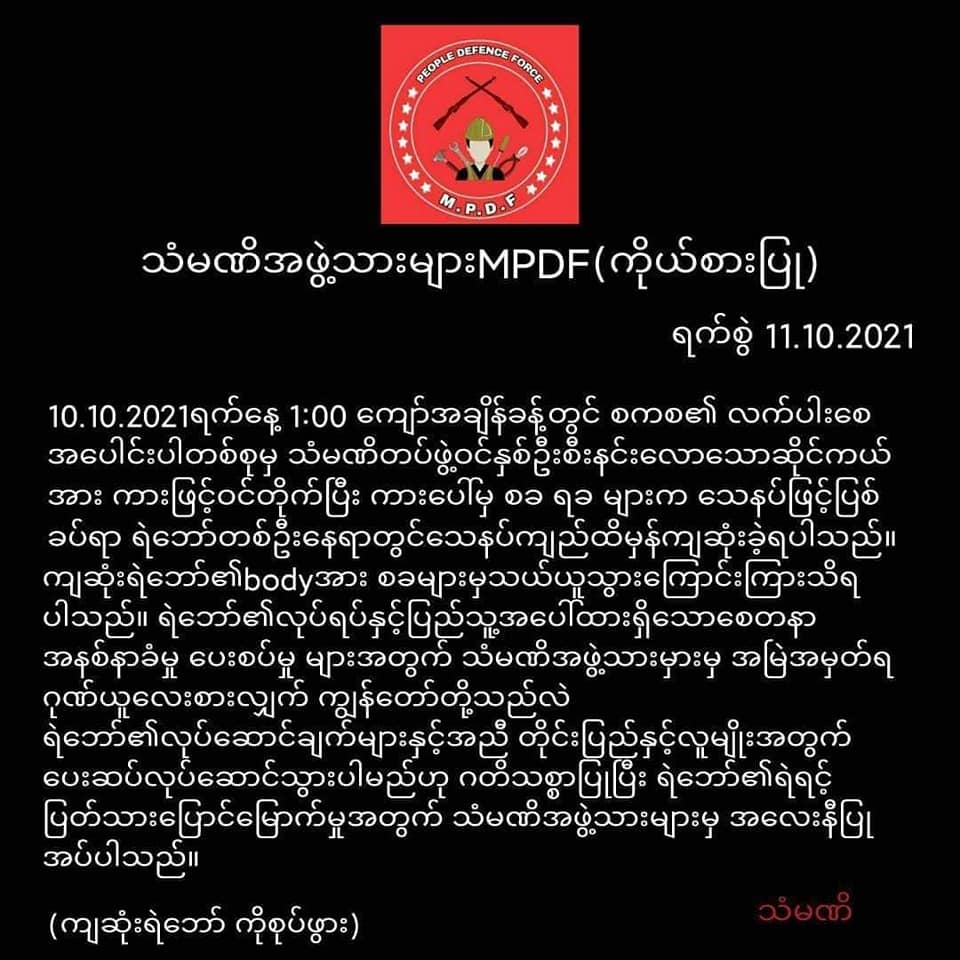 မုံရွာတွင် စစ်တပ်က လိုက်လံပစ်ခတ်သဖြင့် လူငယ်  ၁ ဦး ကျည်ထိမှန်သေဆုံး