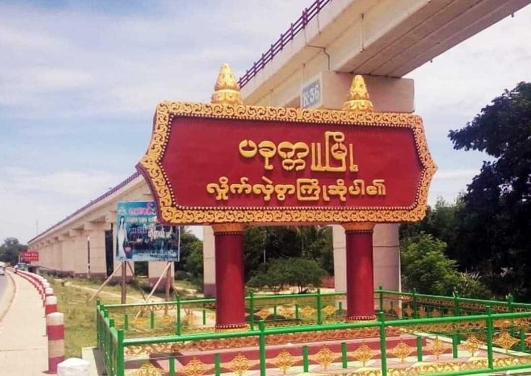 ပခုက္ကူမြို့တွင်  ရဲဝန်ထမ်းနေအိမ်အပါအဝင် စစ်အုပ်စု ပစ်မှတ် ၃ ခု ဗုံးခွဲတိုက်ခိုက်ခံရ